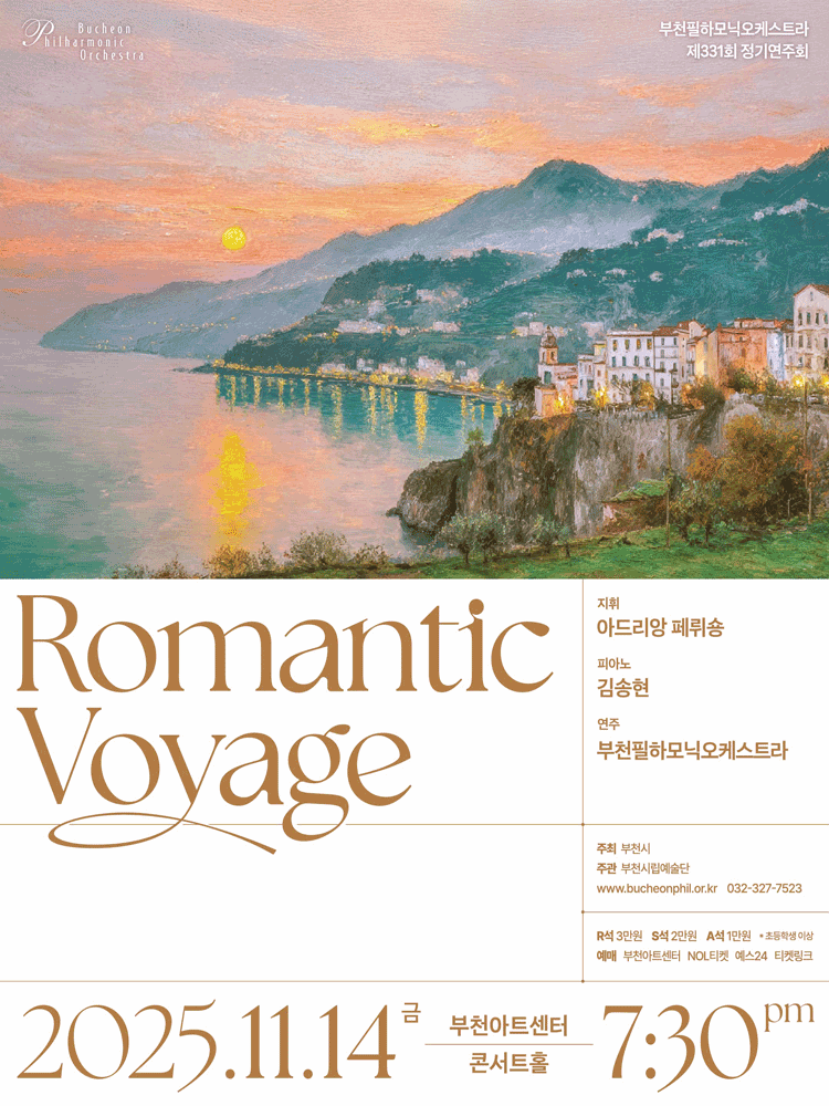 제331회 부천필하모닉오케스트라 정기연주회 Romantic Voyage 세부정보