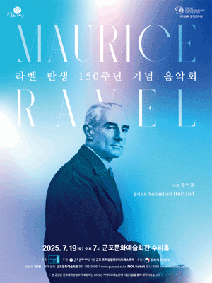 제128회 군포 프라임 필하모닉 오케스트라 정기 연주회: 라벨 탄생 150주년 기념 음악회 [군포]공연 포스터