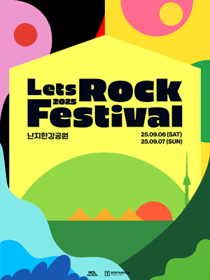 렛츠락 페스티벌 세부정보