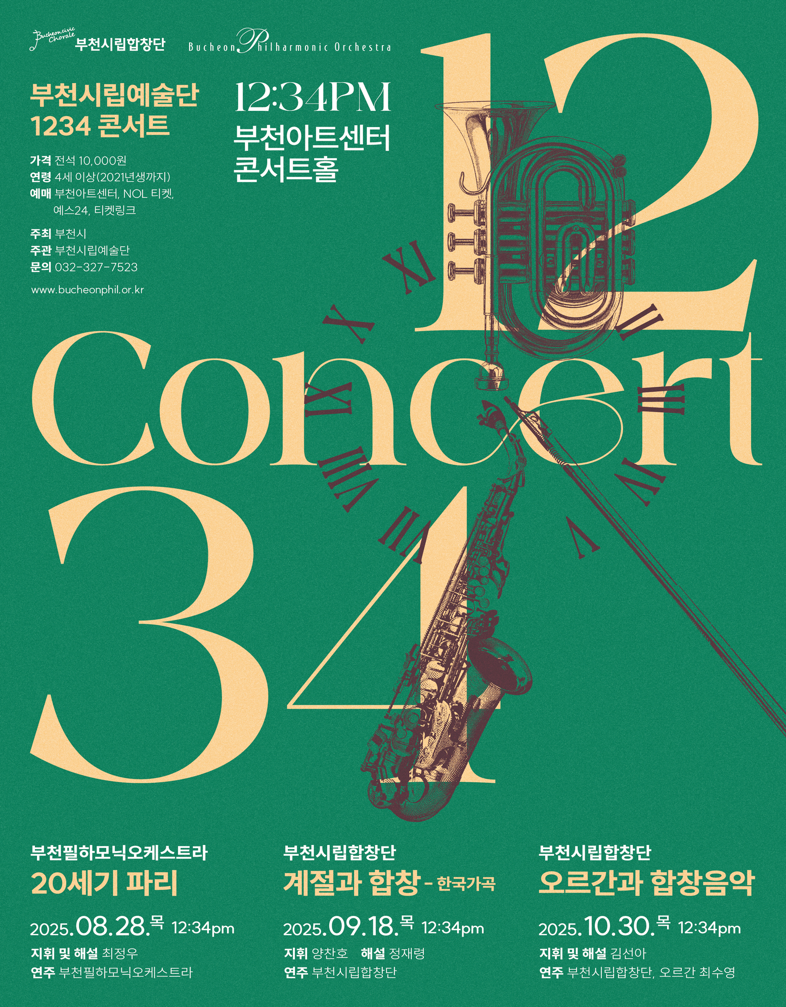 부천시립예술단 1234 콘서트, 부천시립합창단: 계절과 합창 - 한국가곡공연 포스터