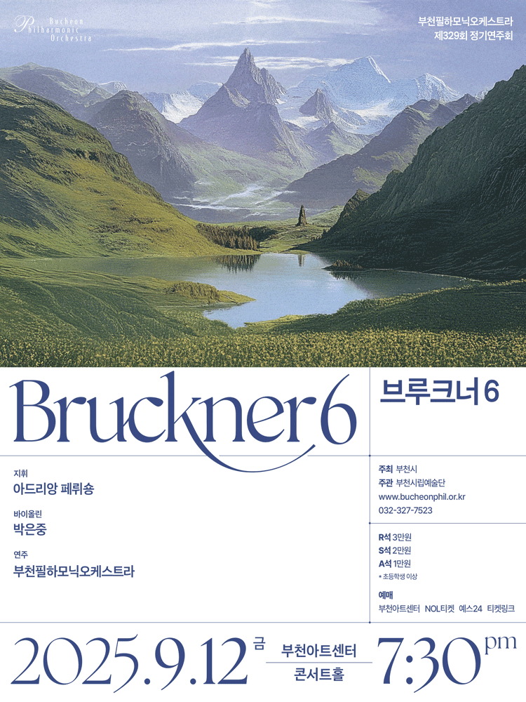 제329회 부천필하모닉오케스트라 정기연주회 브루크너 6 부천 세부정보