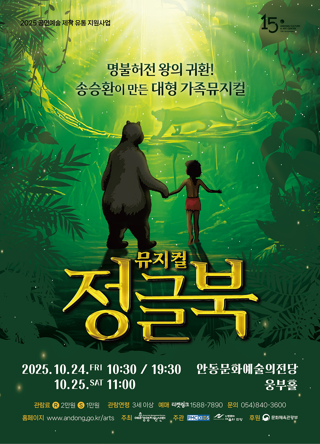 정글북 안동 세부정보