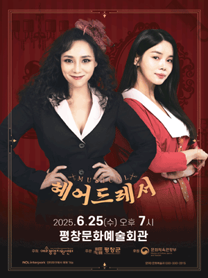헤어드레서 평창 세부정보