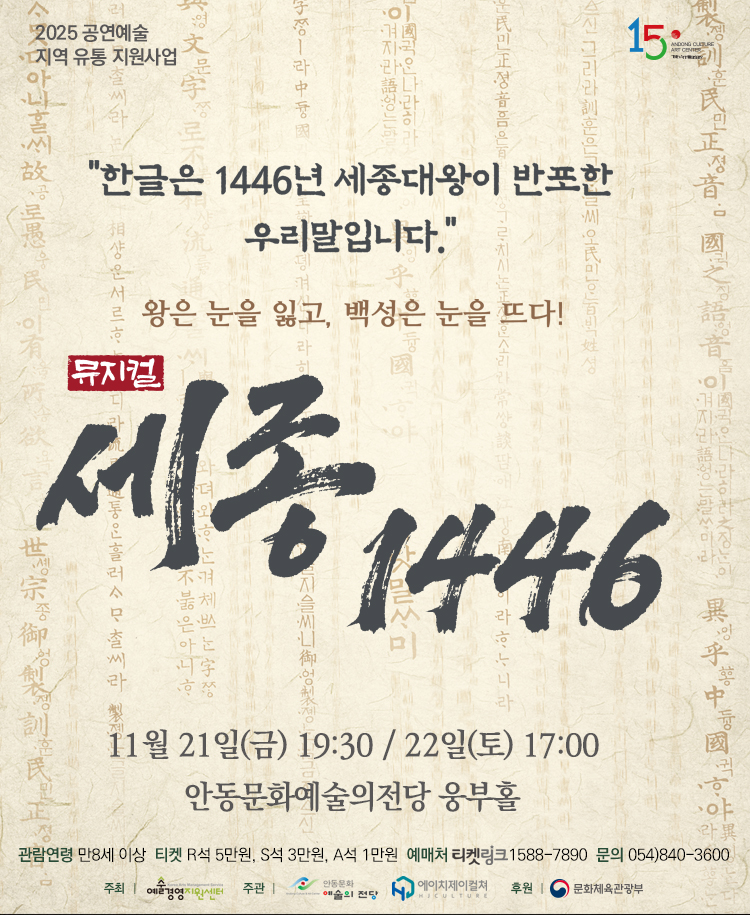 세종 1446 안동 세부정보