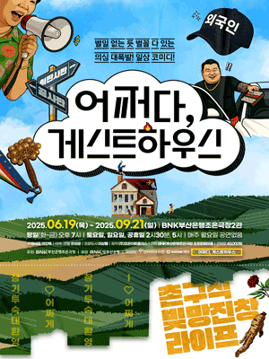 어쩌다 게스트하우스 부산 세부정보