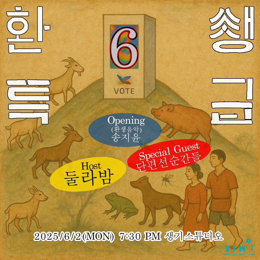 둘라밤, 환생특급6