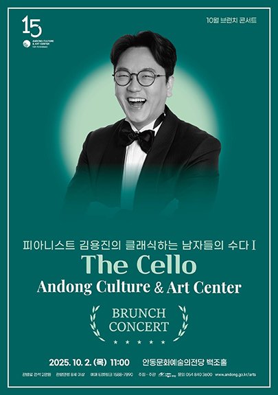 피아니스트 김용진의 클래식하는 남자들의 수다 1 The Cello 세부정보