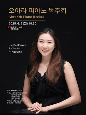 오아라 피아노 독주회