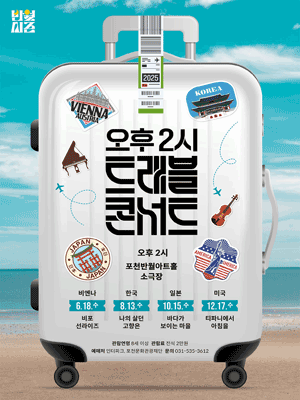 오후 2시 트레블 콘서트 Vol 4. 티파니에서 아침을 포천 세부정보