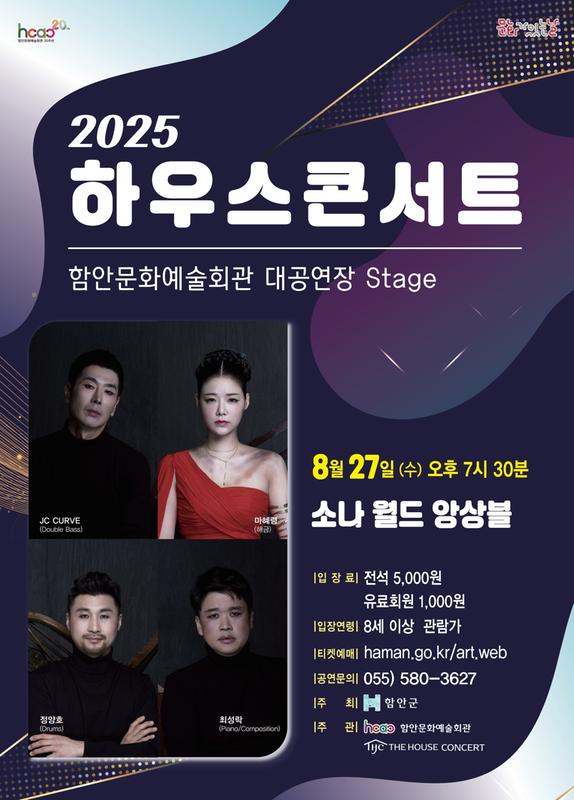 하우스콘서트 소나 월드 앙상블 (8월) 세부정보
