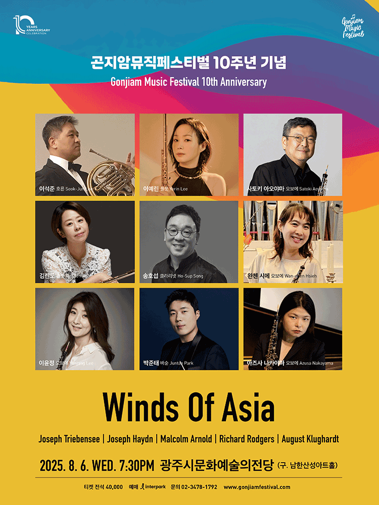 곤지암뮤직페스티벌 10주년 기념, Winds of Asia공연 포스터