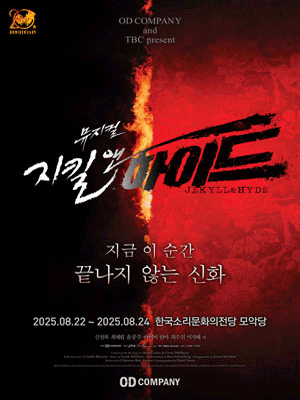 지킬앤하이드 전주 세부정보