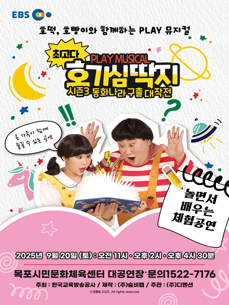 최고다 호기심딱지 시즌3 동화나라 구출 대작전 목포 세부정보
