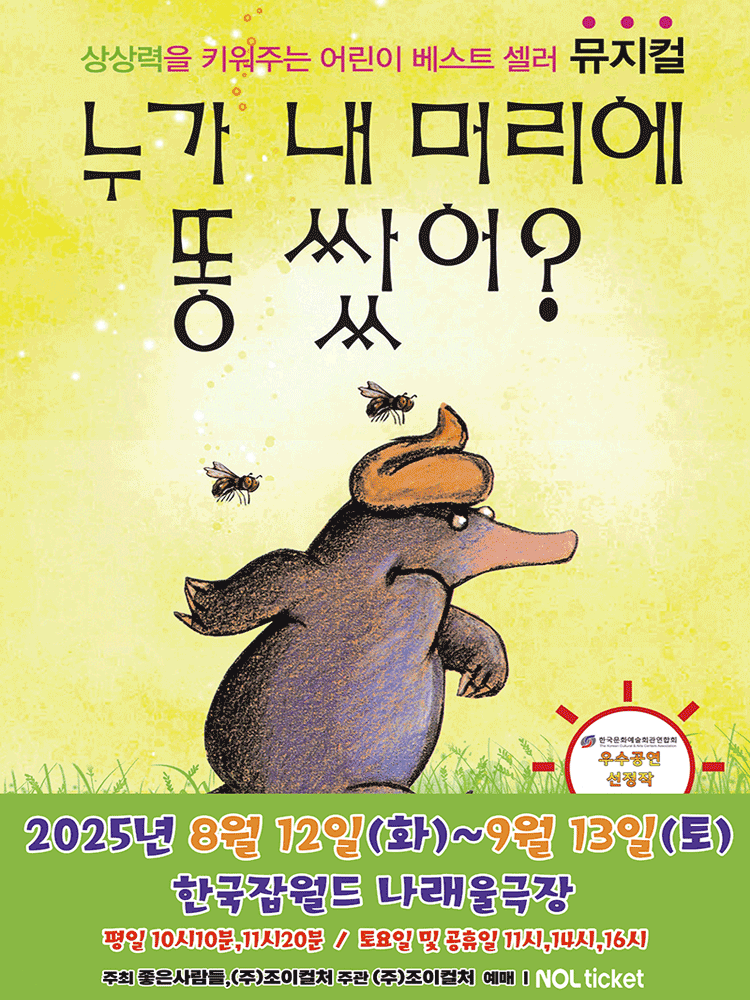 누가 내 머리에 똥 쌌어 성남 세부정보