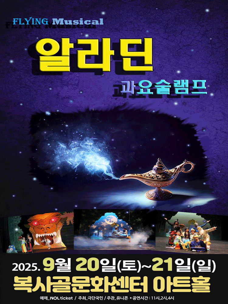 알라딘과 요술램프 부천 세부정보