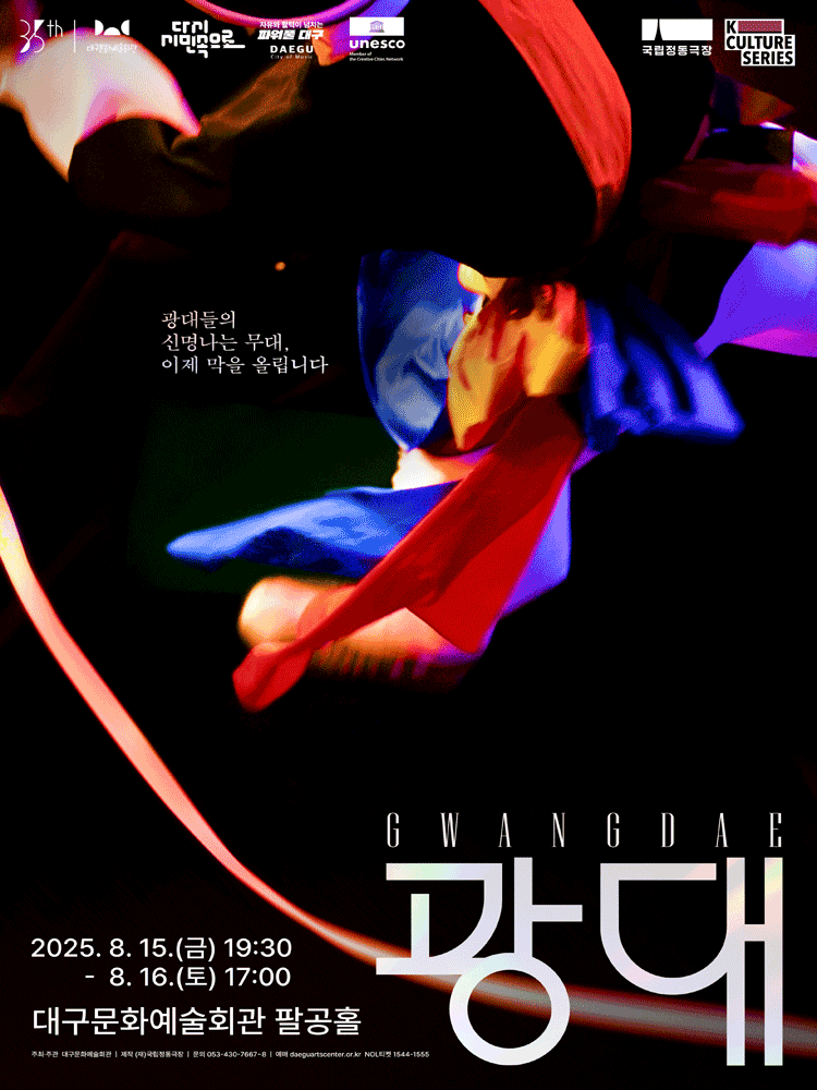 광대 대구 세부정보