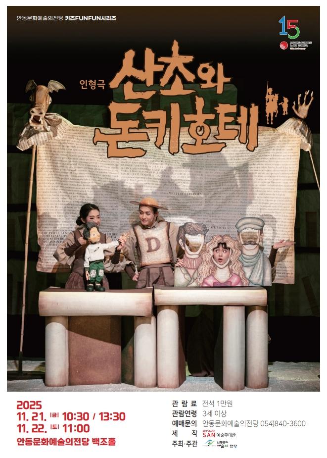 산초와 돈키호테 안동 세부정보
