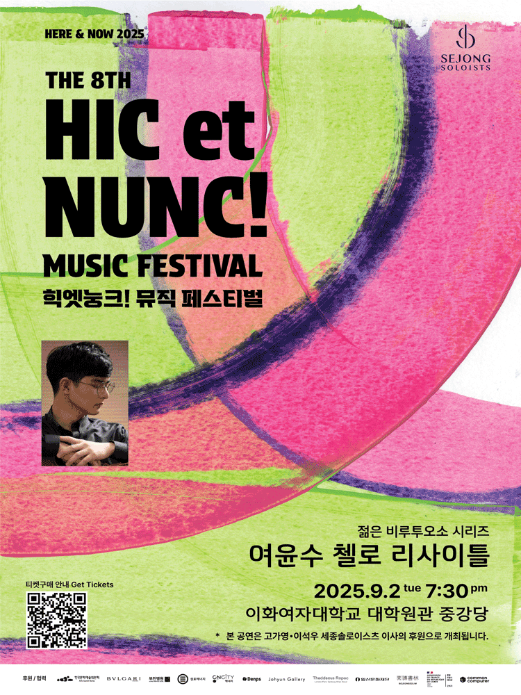 힉엣눙크! 뮤직 페스티벌 여윤수 첼로 리사이틀 젊은 비르투오소 시리즈 세부정보