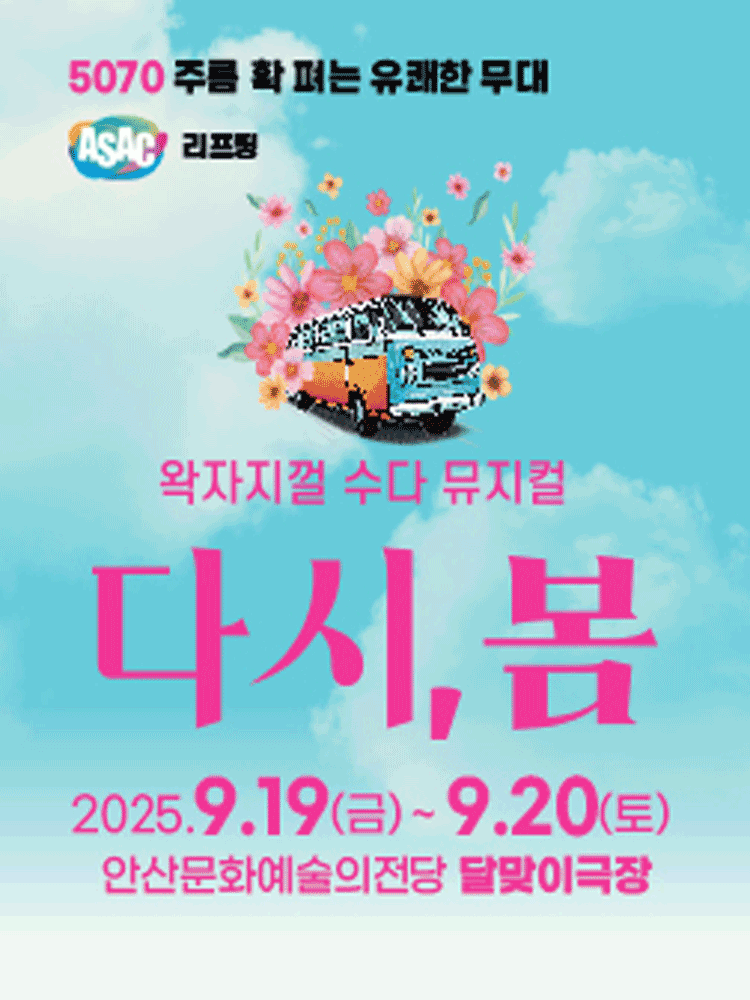 ASAC 리프팅 다시 봄 안산 세부정보