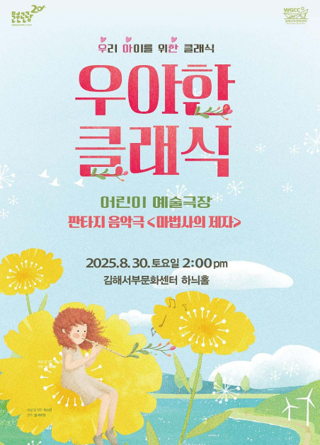 우아한 클래식 판타지음악극 마법사의 제자 김해 세부정보