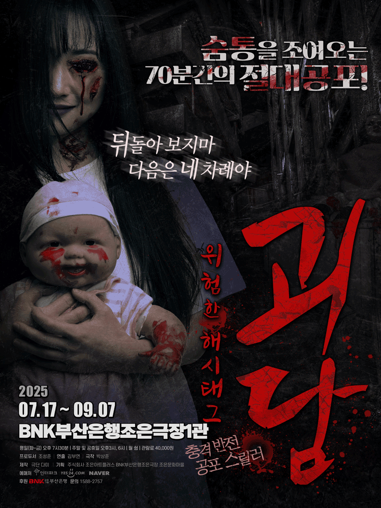 괴담 위험한 해시태그 부산 세부정보