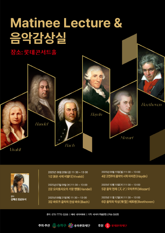 마티네 & 렉처 음악감상실공연 포스터