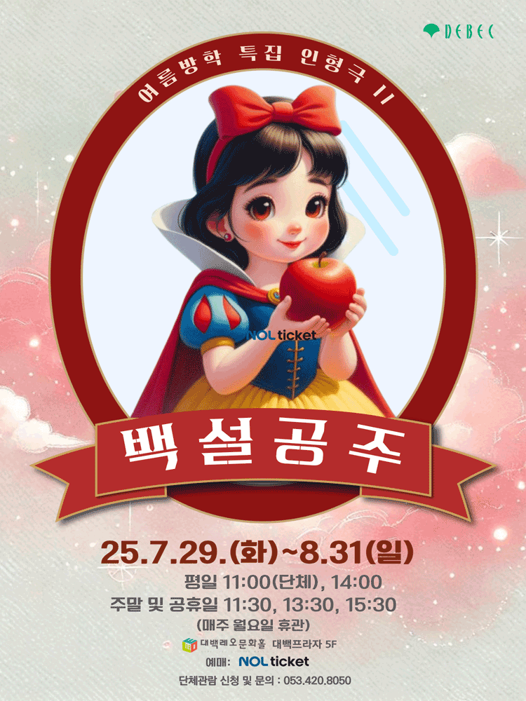 백설공주 대구 세부정보