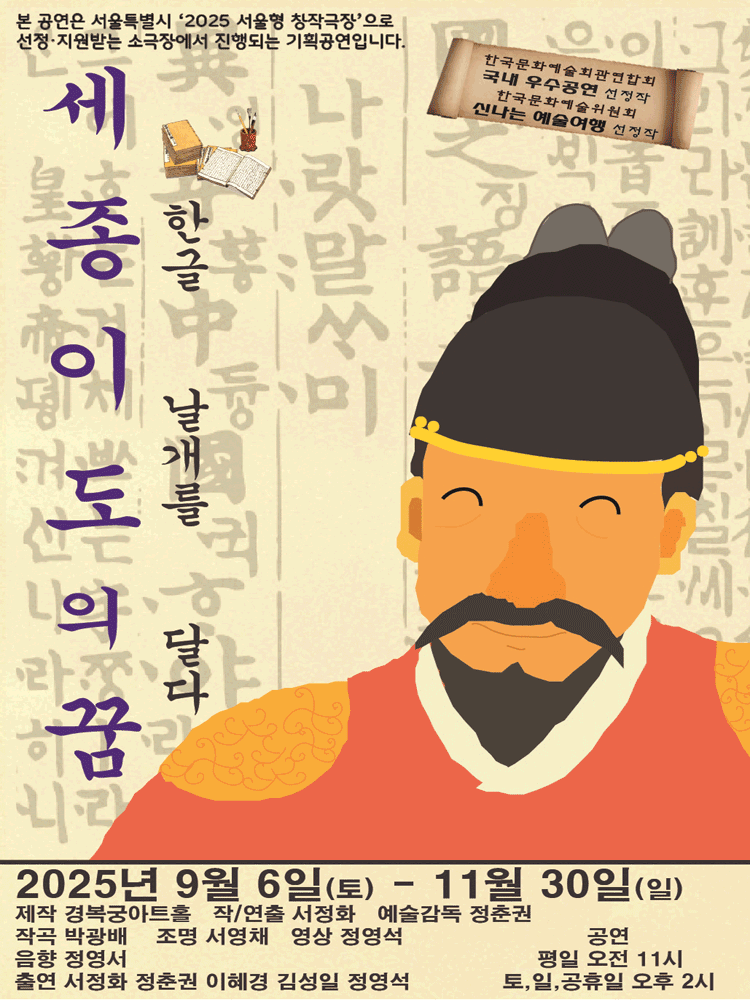 세종 이도의 꿈 세부정보