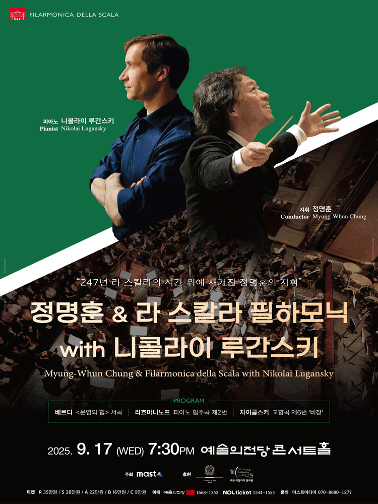정명훈 라 스칼라 필하모닉 with 니콜라이 루간스키 세부정보