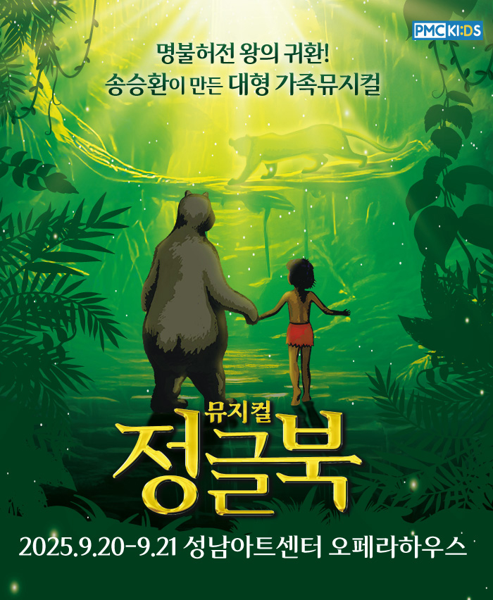 정글북 성남 세부정보