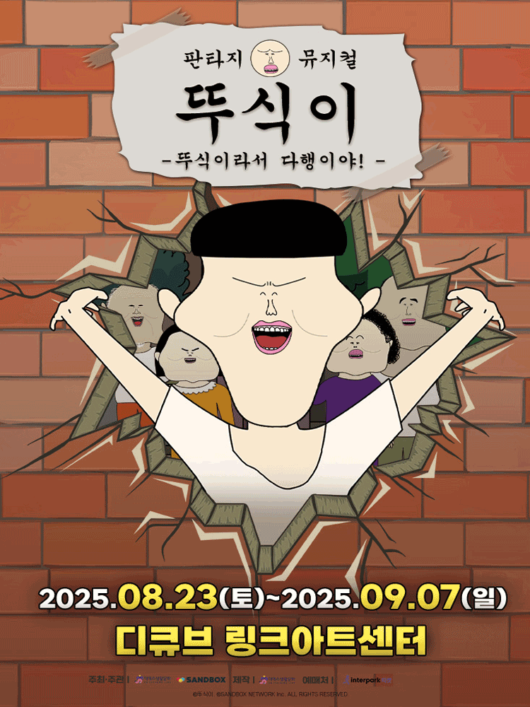 뚜식이 뚜식이라서 다행이야! 서울 (앵콜) 세부정보
