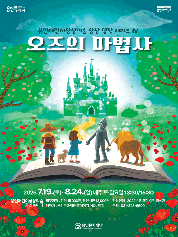 상상 명작 시리즈 Ⅳ 오즈의 마법사 용인 세부정보
