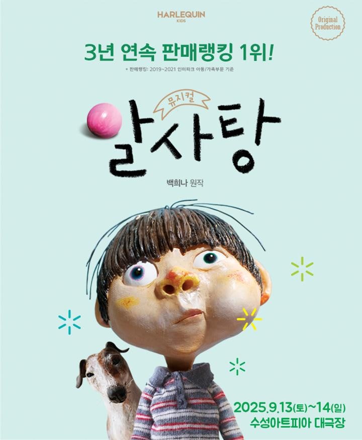 알사탕 대구 세부정보