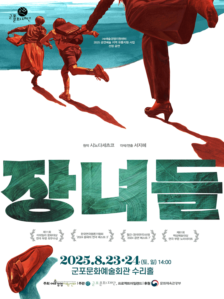 장녀들 군포 세부정보