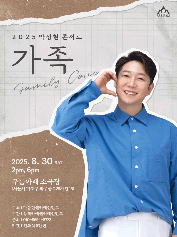 박성현 콘서트 기족 세부정보