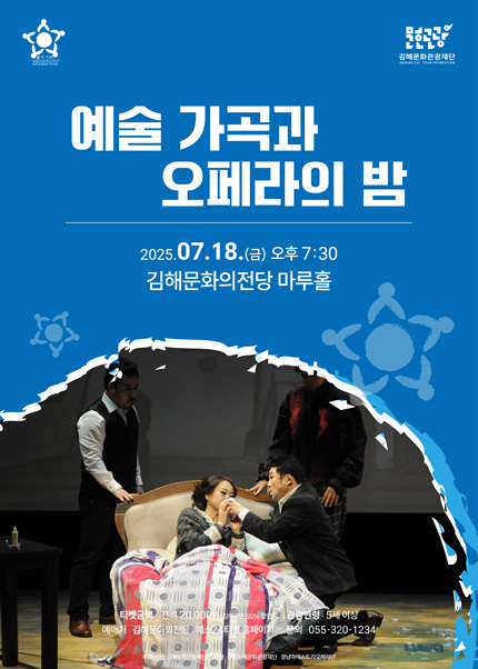 불가사리 프로젝트, 예술가곡과 오페라의 밤 [김해]