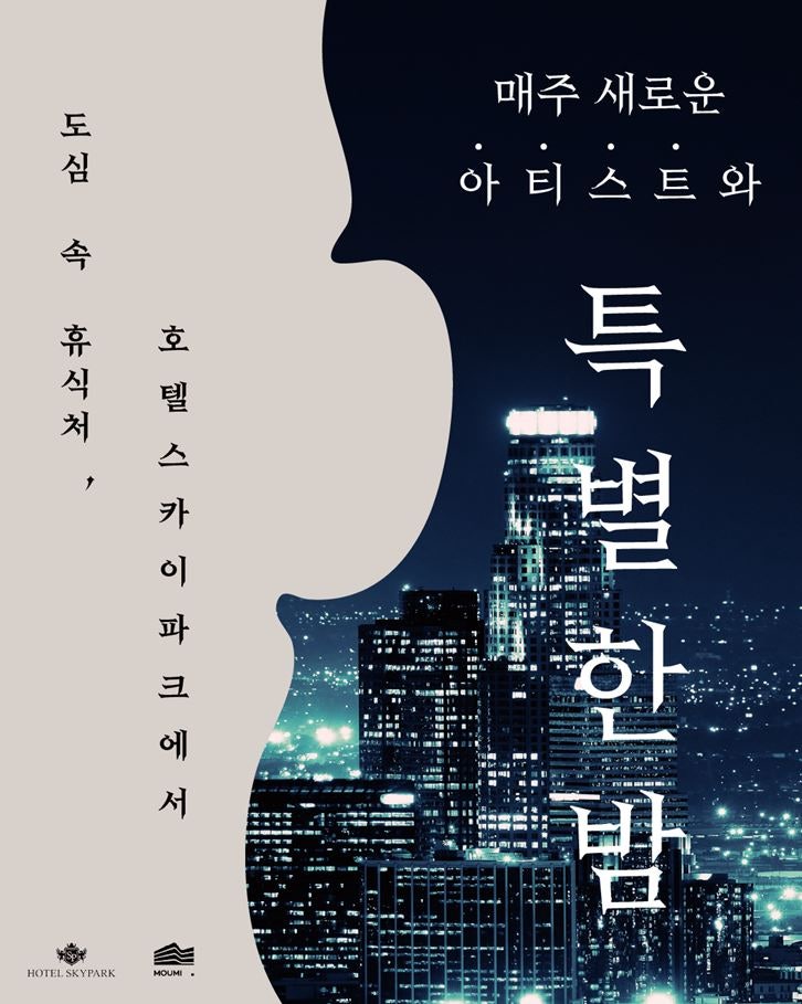 스카이파크 아트홀 풀 콘서트 세부정보