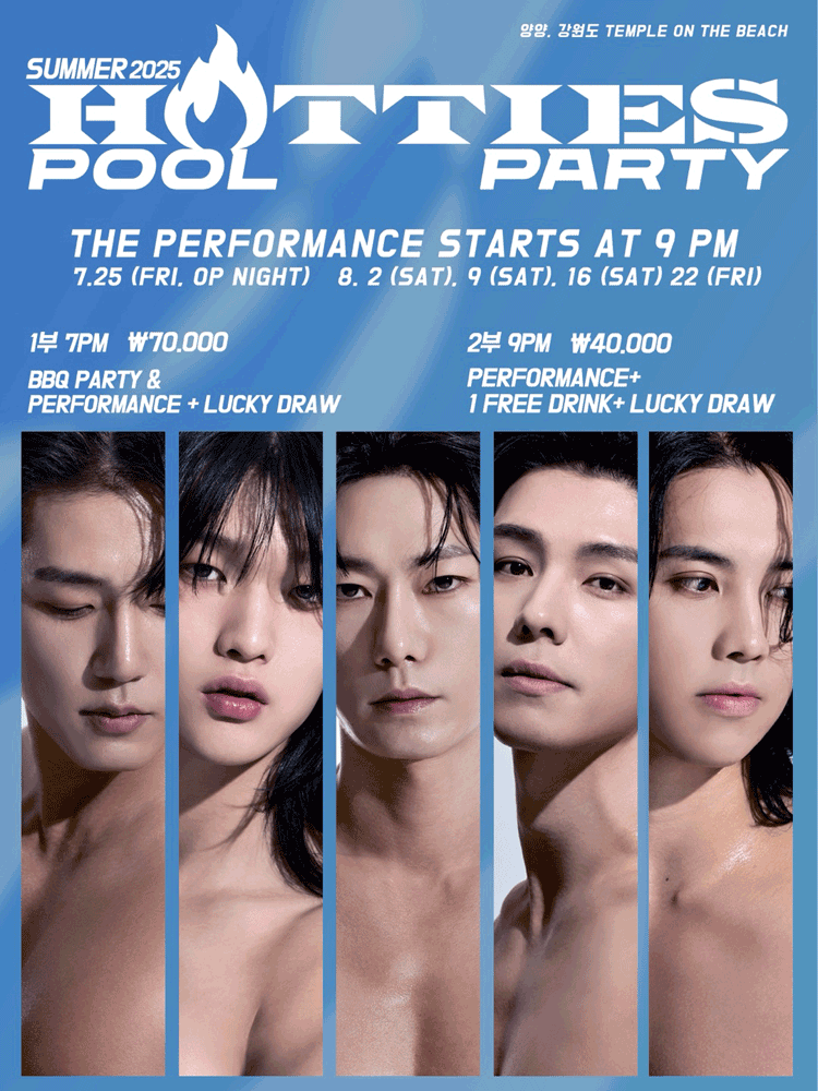 핫티스 HOTTIES POOL PARTY 양양 세부정보