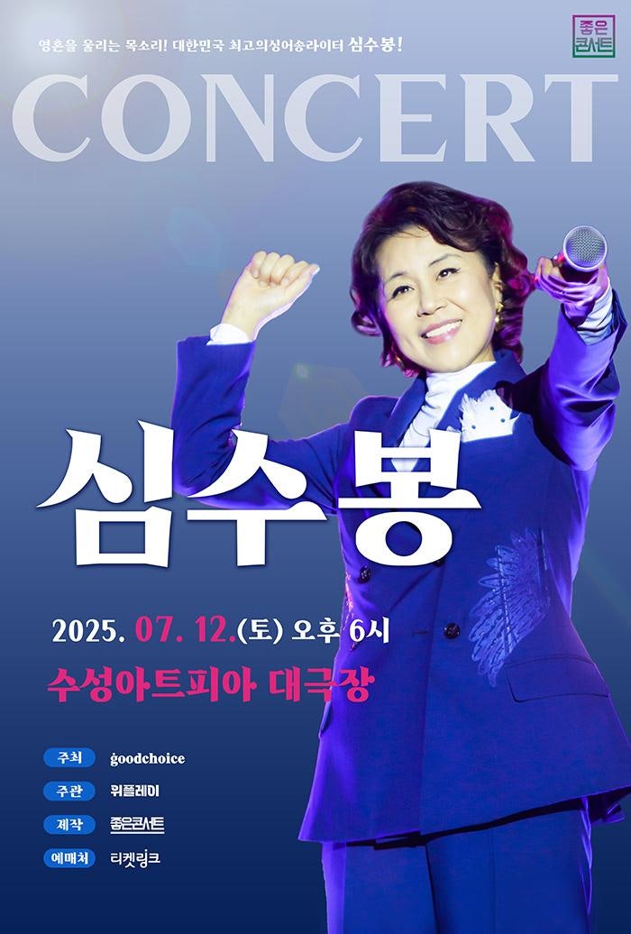 심수봉 전국투어 콘서트 꽃길 안동 세부정보