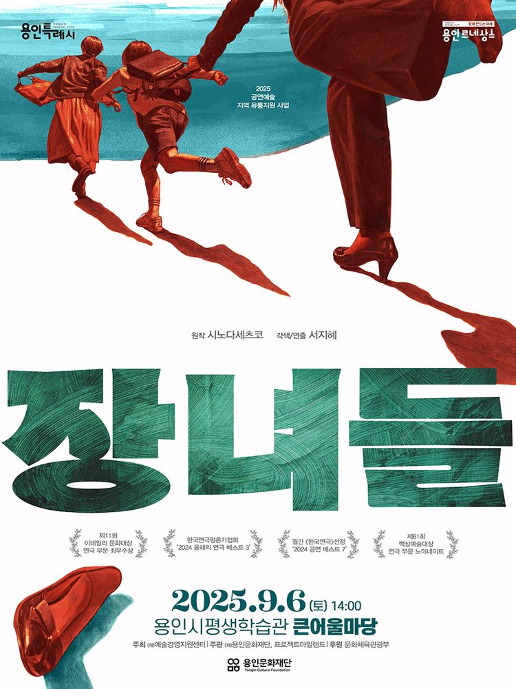 장녀들 용인 세부정보
