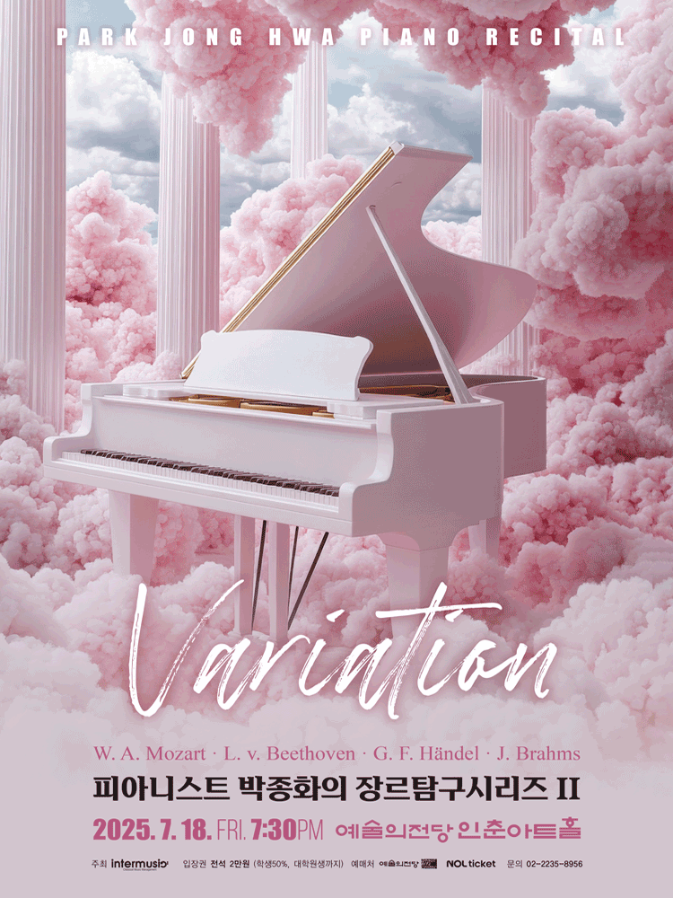 박종화 피아노 독주회, 장르탐구시리즈 Ⅱ: Variation