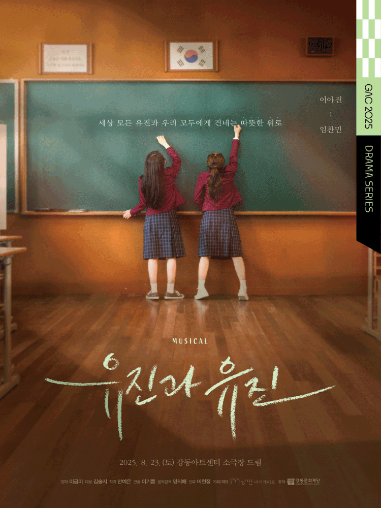 유진과 유진 서울 강동 세부정보