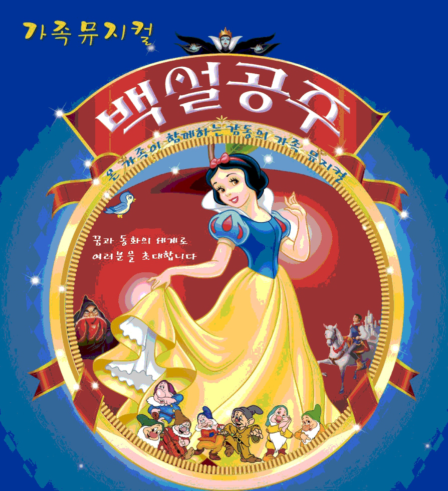 백설공주 대전 서구 세부정보