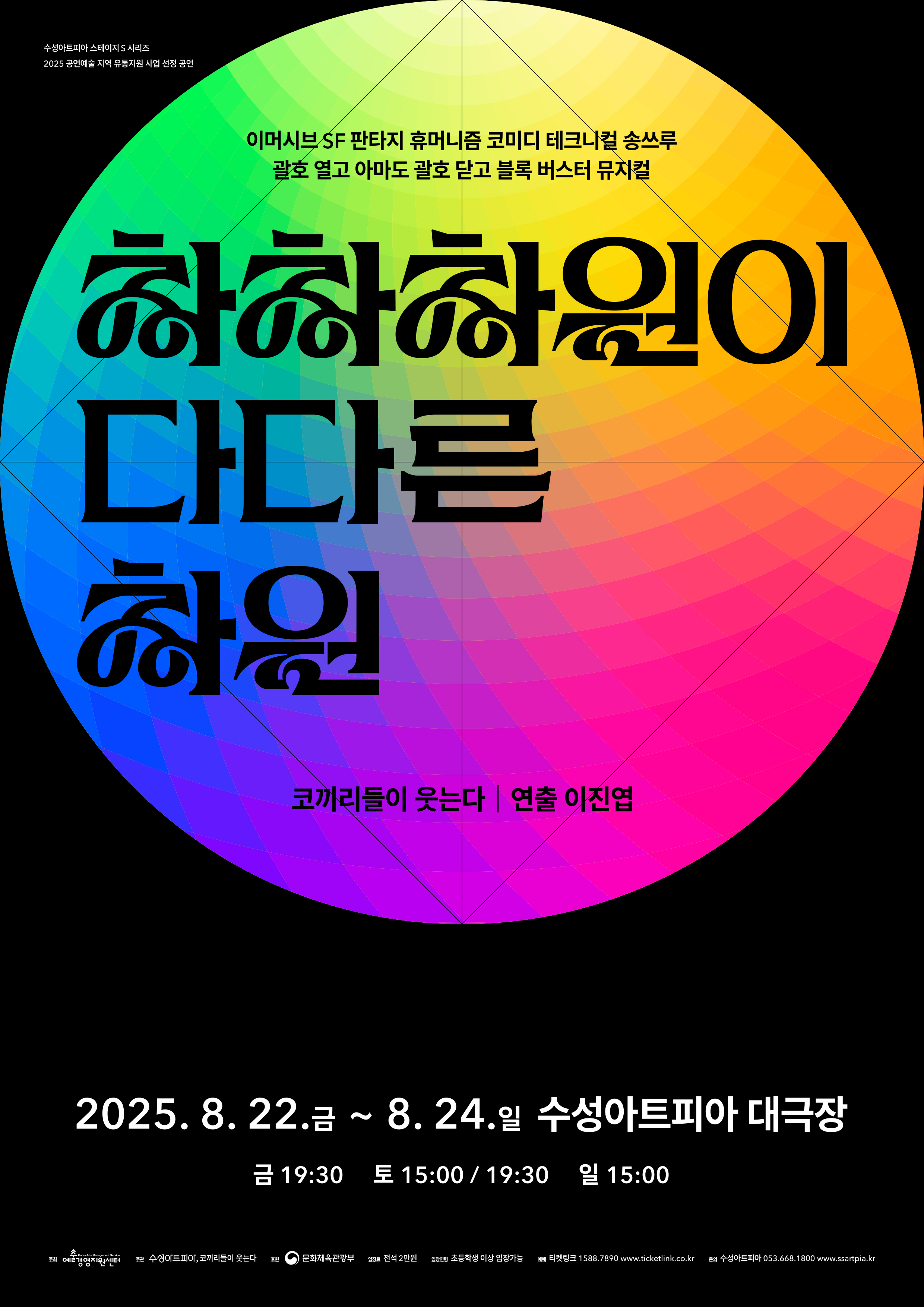 수성아트피아 스테이지 S 시리즈 차차차원이 다다른 차원 대구 세부정보