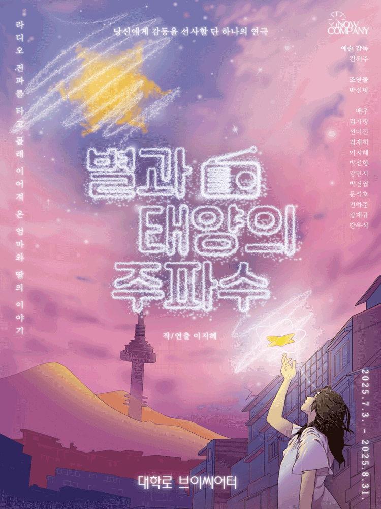 별과 태양의 주파수 세부정보