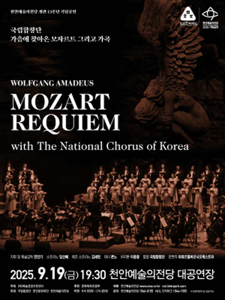 천안예술의전당 개관13주년 기념공연, 국립합창단: 가을에 찾아온 모차르트 그리고 가곡공연 포스터