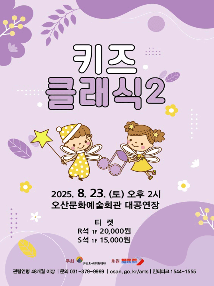 키즈 클래식2 오산 세부정보