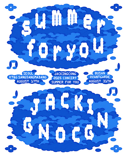잭킹콩 여름 단독 공연 Summer For You 부산 세부정보