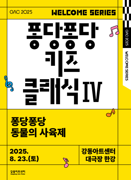 퐁당퐁당 키즈 클래식 Ⅳ 퐁당퐁당 동물의 사육제 세부정보