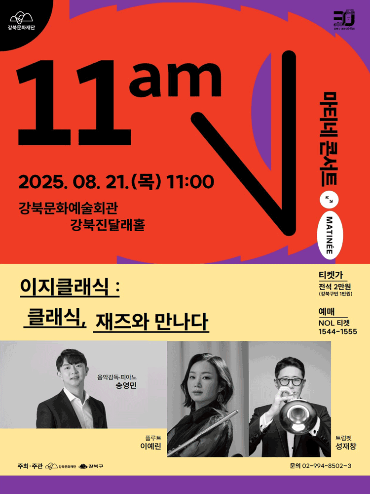 마티네 콘서트 이지클래식 클래식 재즈와 만나다 세부정보